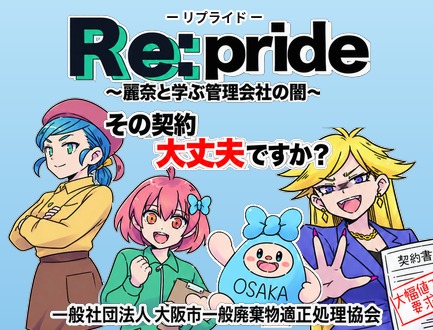 Re:pride（リプライド）